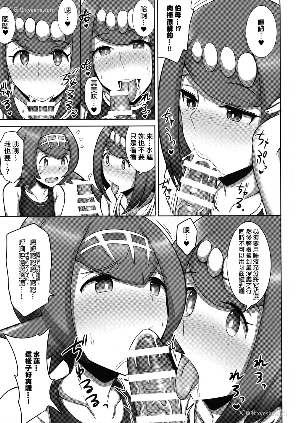 6P - (C92) [ゆあさ连合 (ジャン・ルイ)] スイレンママにおまかせっ! (ポケットモンスター サン･ムーン) [中国翻訳]