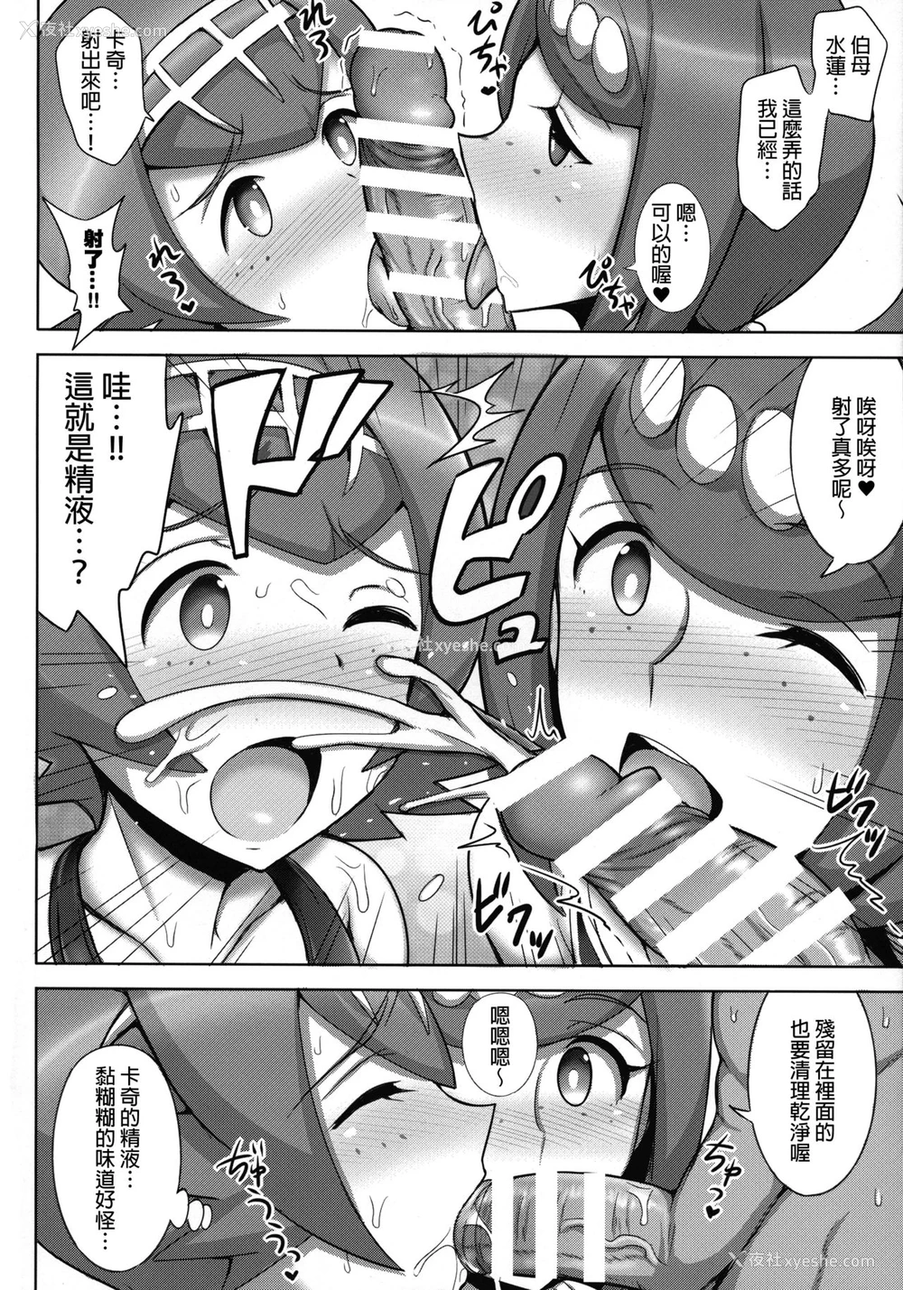 7P - (C92) [ゆあさ连合 (ジャン・ルイ)] スイレンママにおまかせっ! (ポケットモンスター サン･ムーン) [中国翻訳]