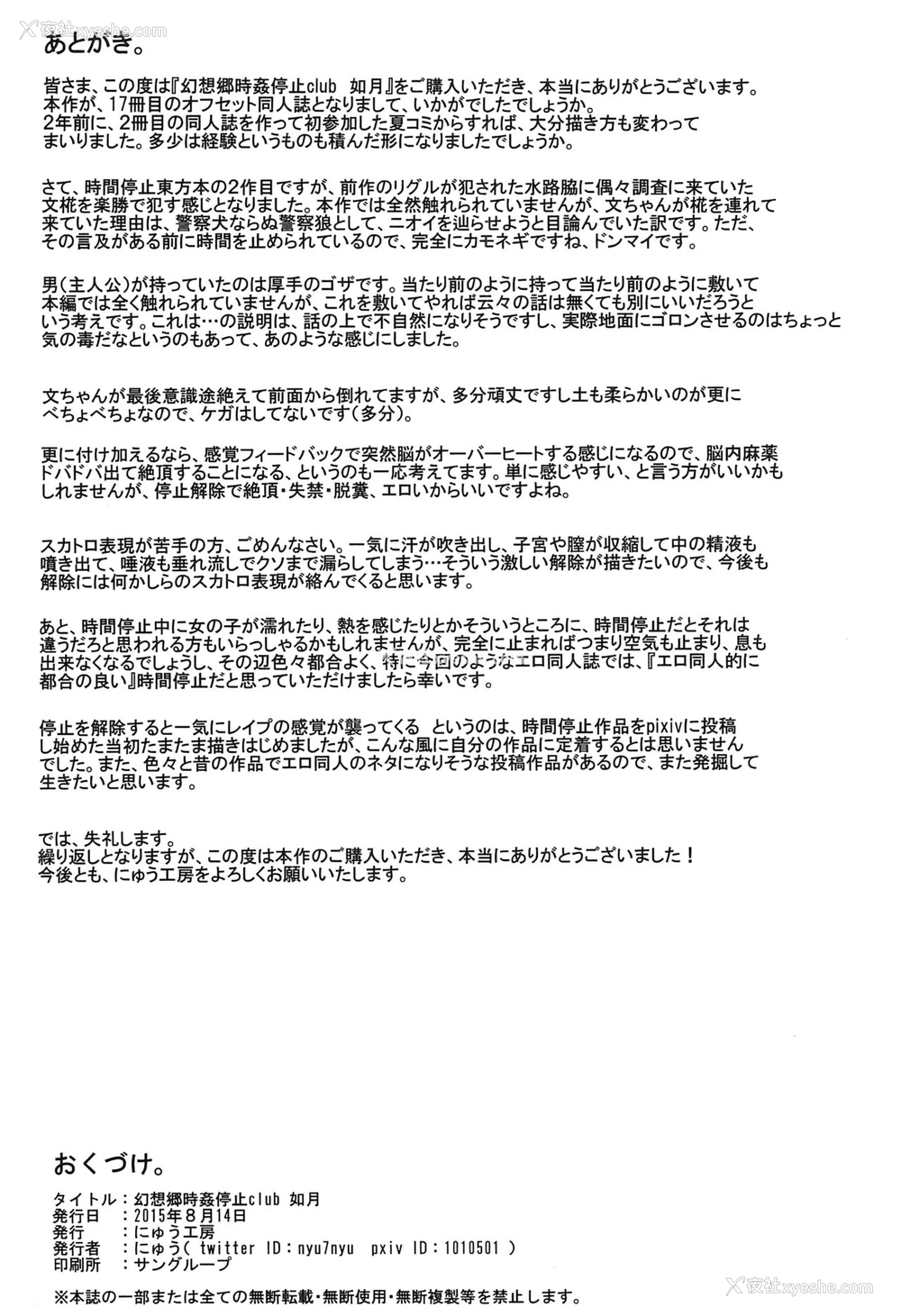 28P - (C88) [にゅう工房 (にゅう)] 幻想郷时奸停止club 如月 (东方Project) [中国翻訳]