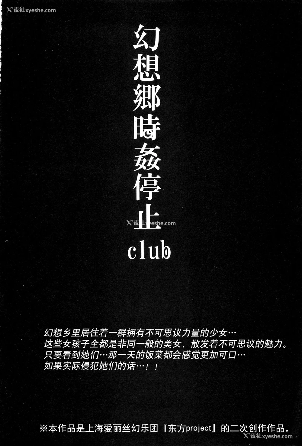 3P - (C88) [にゅう工房 (にゅう)] 幻想郷时奸停止club 如月 (东方Project) [中国翻訳]