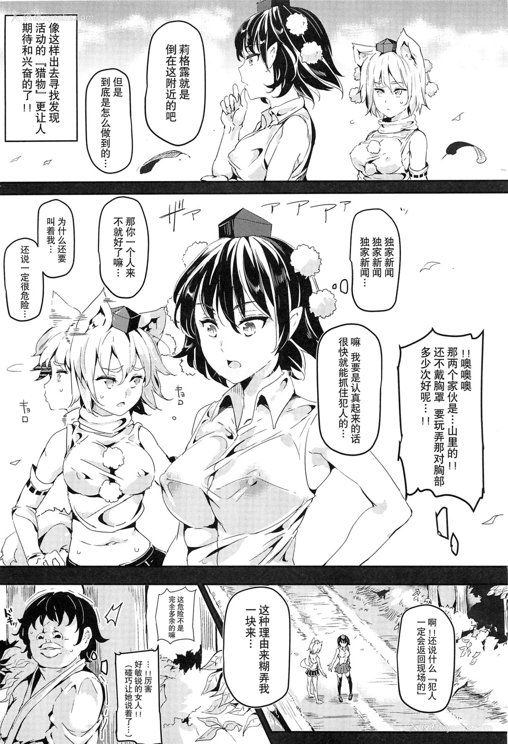 8P - (C88) [にゅう工房 (にゅう)] 幻想郷时奸停止club 如月 (东方Project) [中国翻訳]