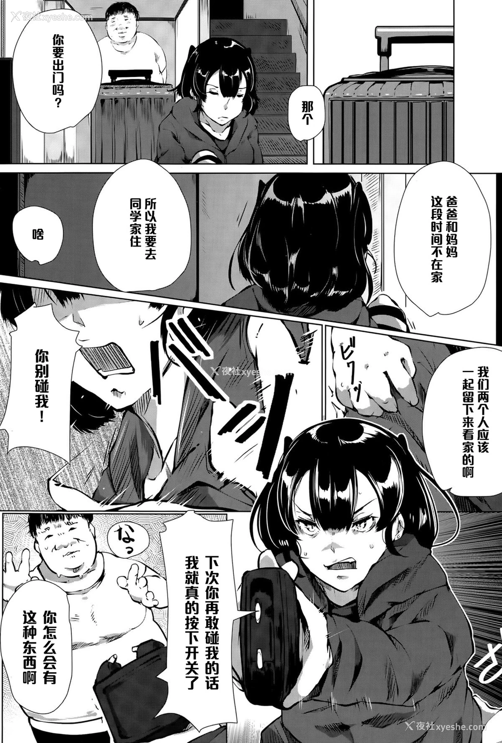 3P - [高远くろ助] シスコンパラノイア (ANGEL 倶楽部 2015年6月号) [中国翻訳]