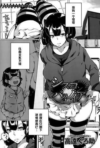 [高远くろ助] シスコンパラノイア (ANGEL 倶楽部 2015年6月号) [中国翻訳]