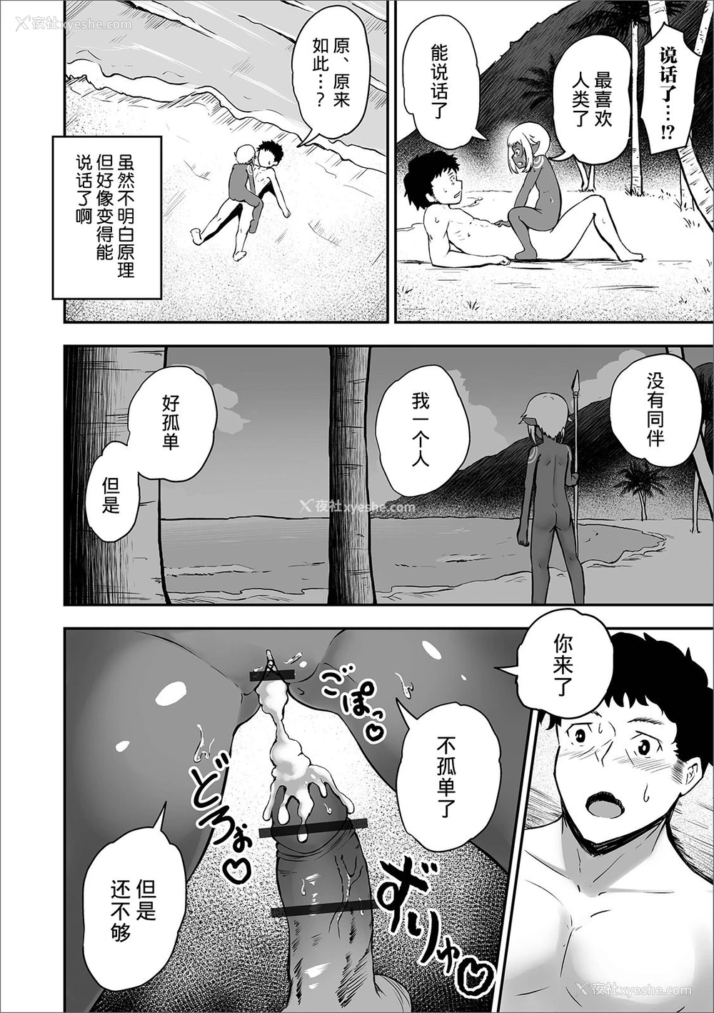 11P - [ロリモ] 无人岛少女 (デジタルぷにぺどッ! Vol.15) [中国翻訳]