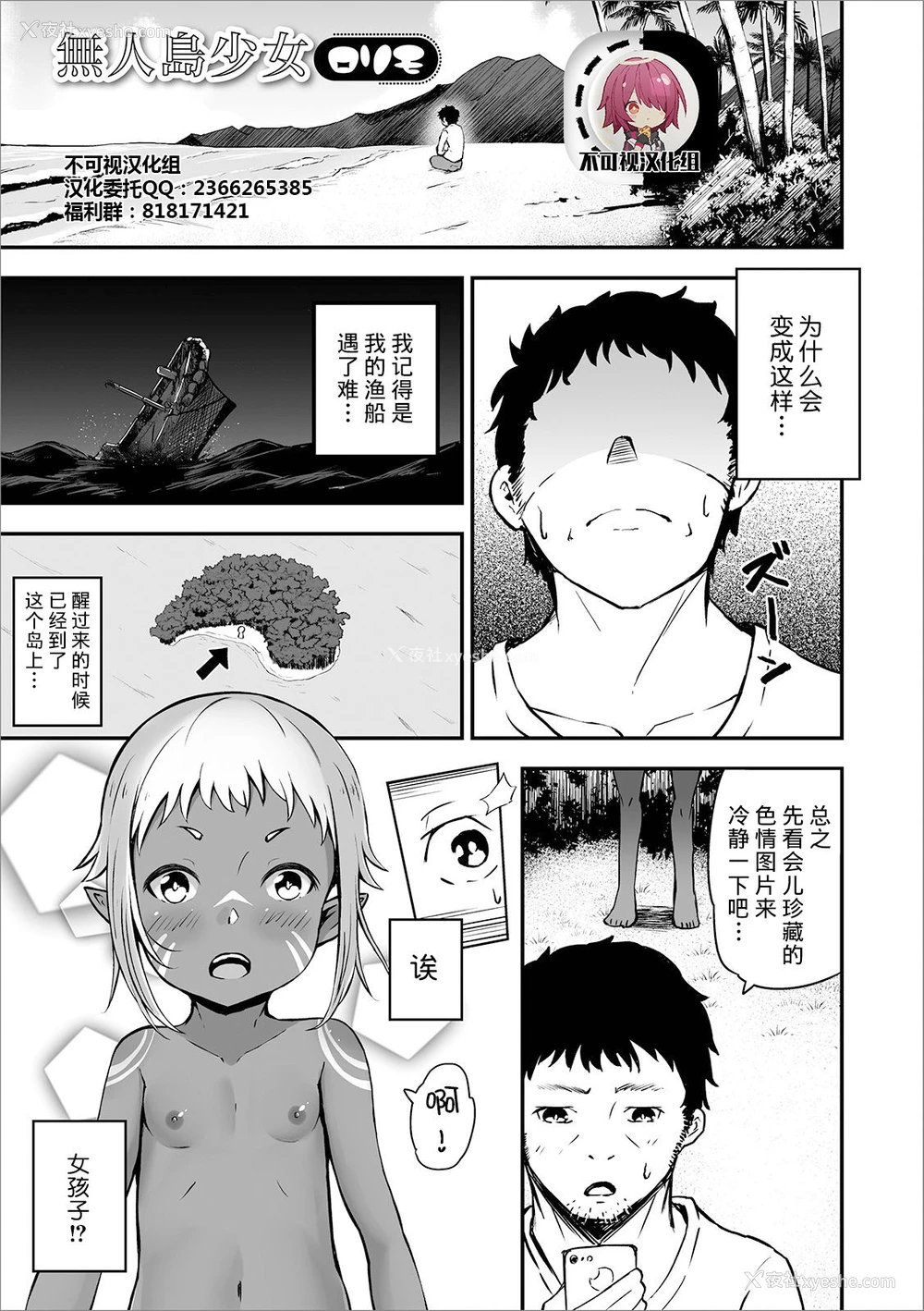 1P - [ロリモ] 无人岛少女 (デジタルぷにぺどッ! Vol.15) [中国翻訳]