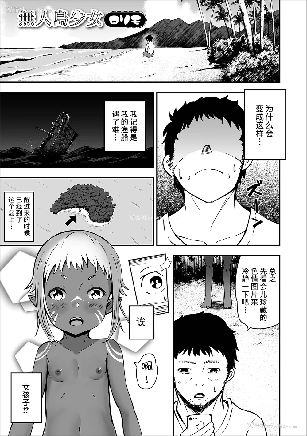 2P - [ロリモ] 无人岛少女 (デジタルぷにぺどッ! Vol.15) [中国翻訳]