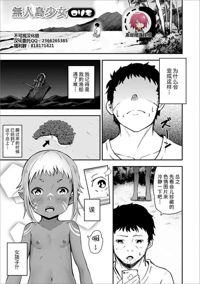 [ロリモ] 无人岛少女 (デジタルぷにぺどッ! Vol.15) [中国翻訳]
