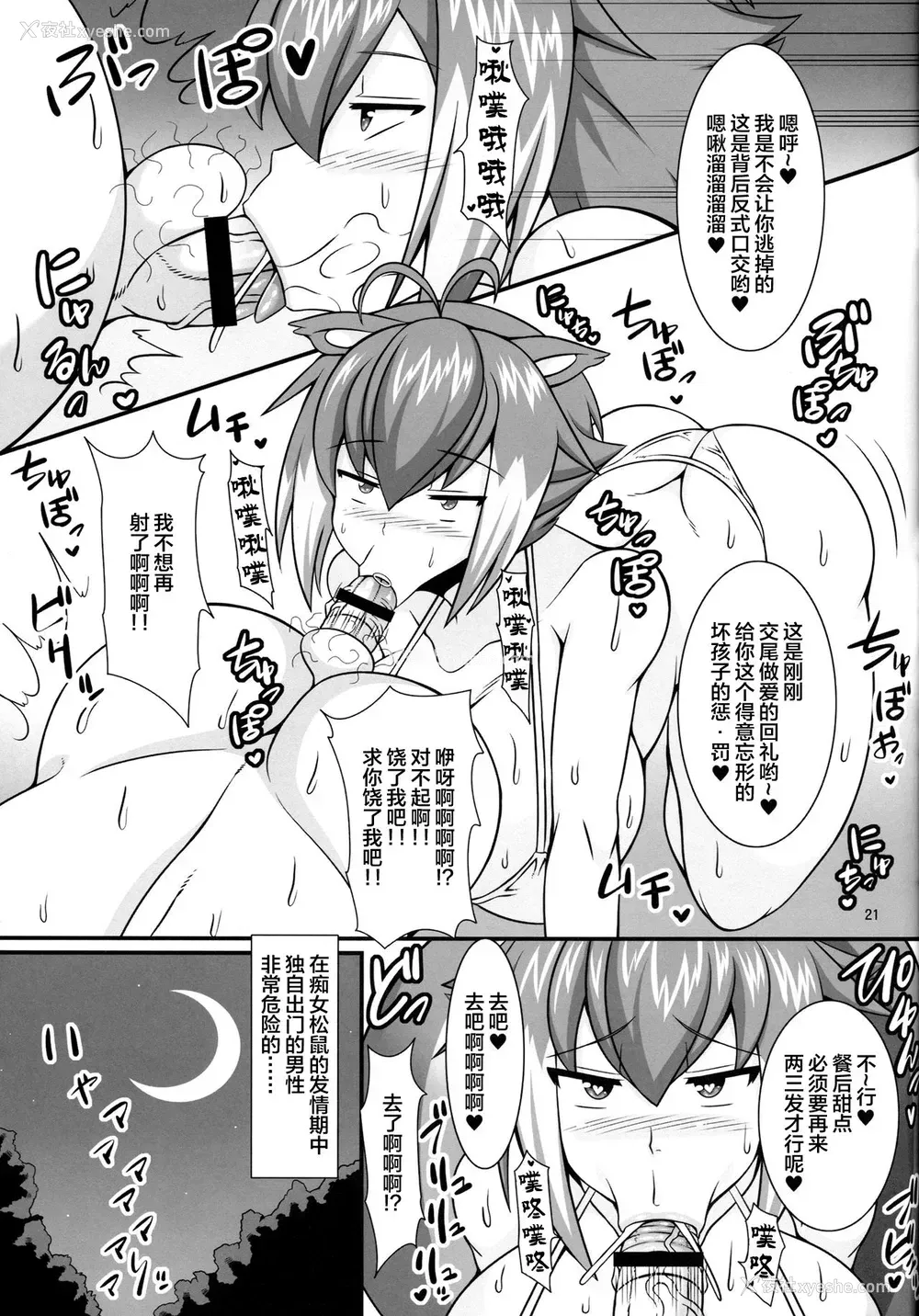 21P - (C85) [たぬきんぐすりーぷ (ドラチェフ)] 痴女リス交尾温泉 (ブレイブルー) [中国翻訳]