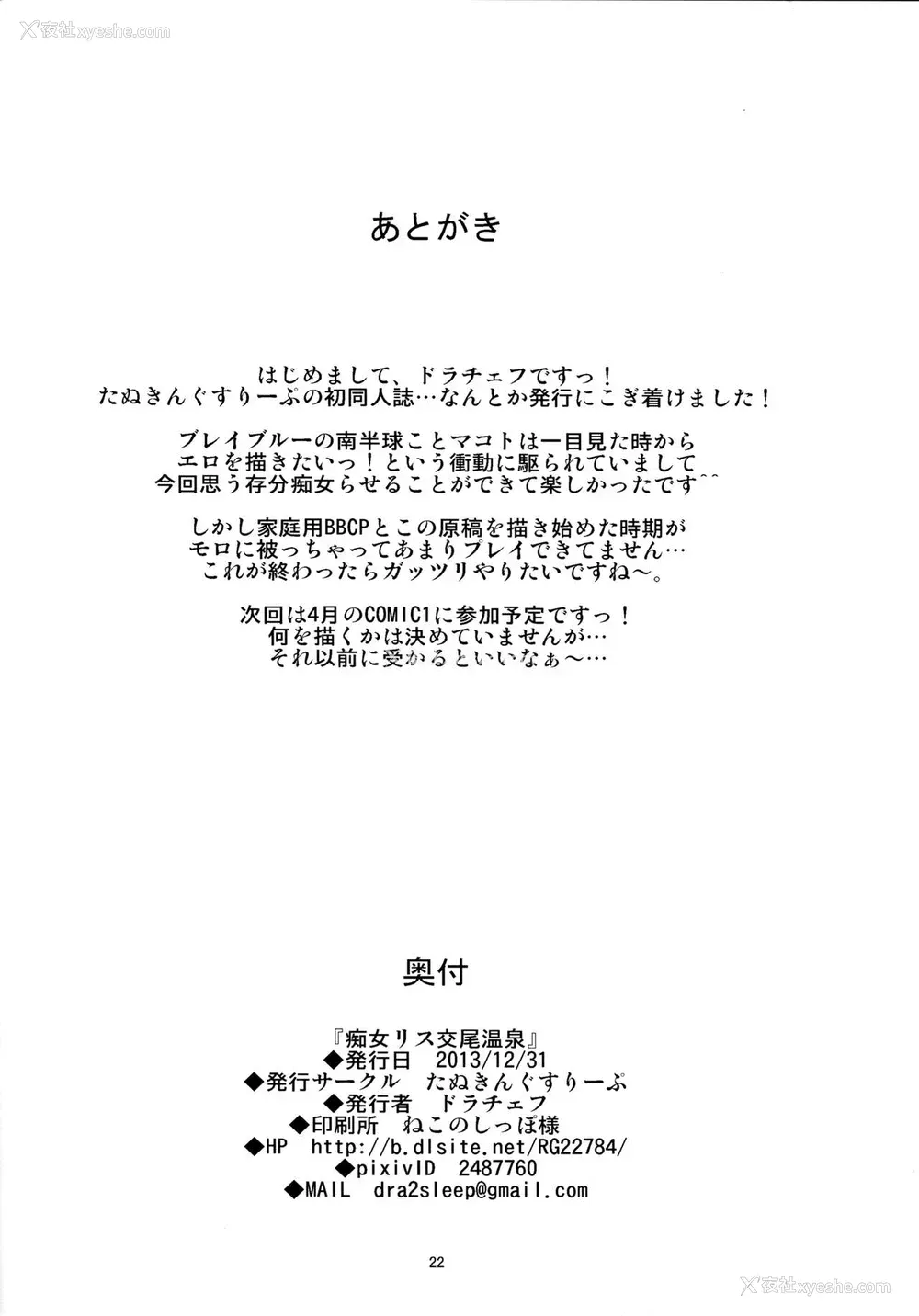 22P - (C85) [たぬきんぐすりーぷ (ドラチェフ)] 痴女リス交尾温泉 (ブレイブルー) [中国翻訳]