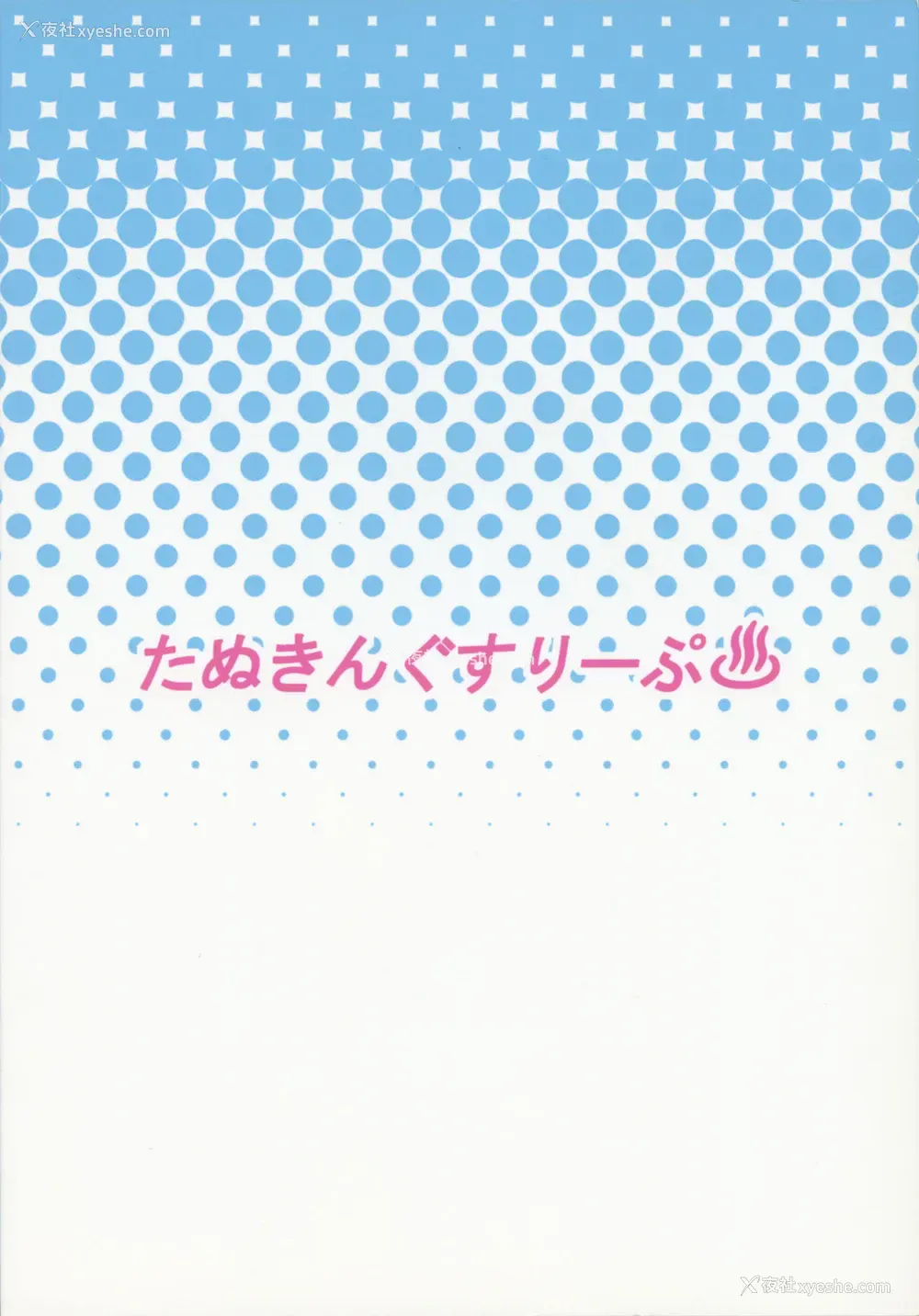 23P - (C85) [たぬきんぐすりーぷ (ドラチェフ)] 痴女リス交尾温泉 (ブレイブルー) [中国翻訳]