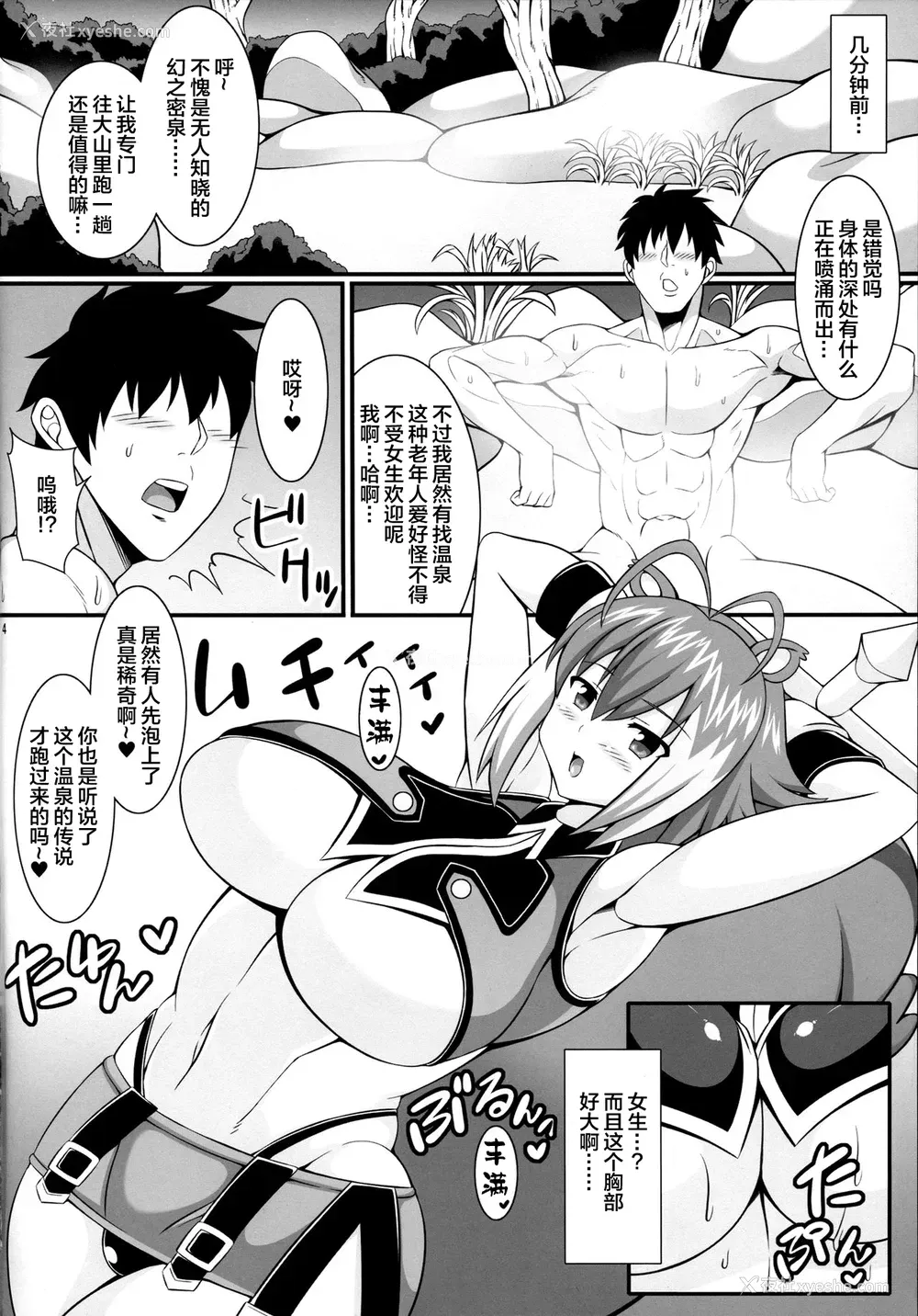 4P - (C85) [たぬきんぐすりーぷ (ドラチェフ)] 痴女リス交尾温泉 (ブレイブルー) [中国翻訳]