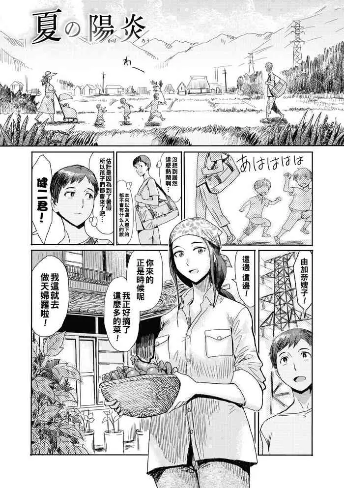 [黒岩玛瑙] 夏の阳炎 (人妻倶楽部 ガラスの靴) [中国翻訳] [DL版]