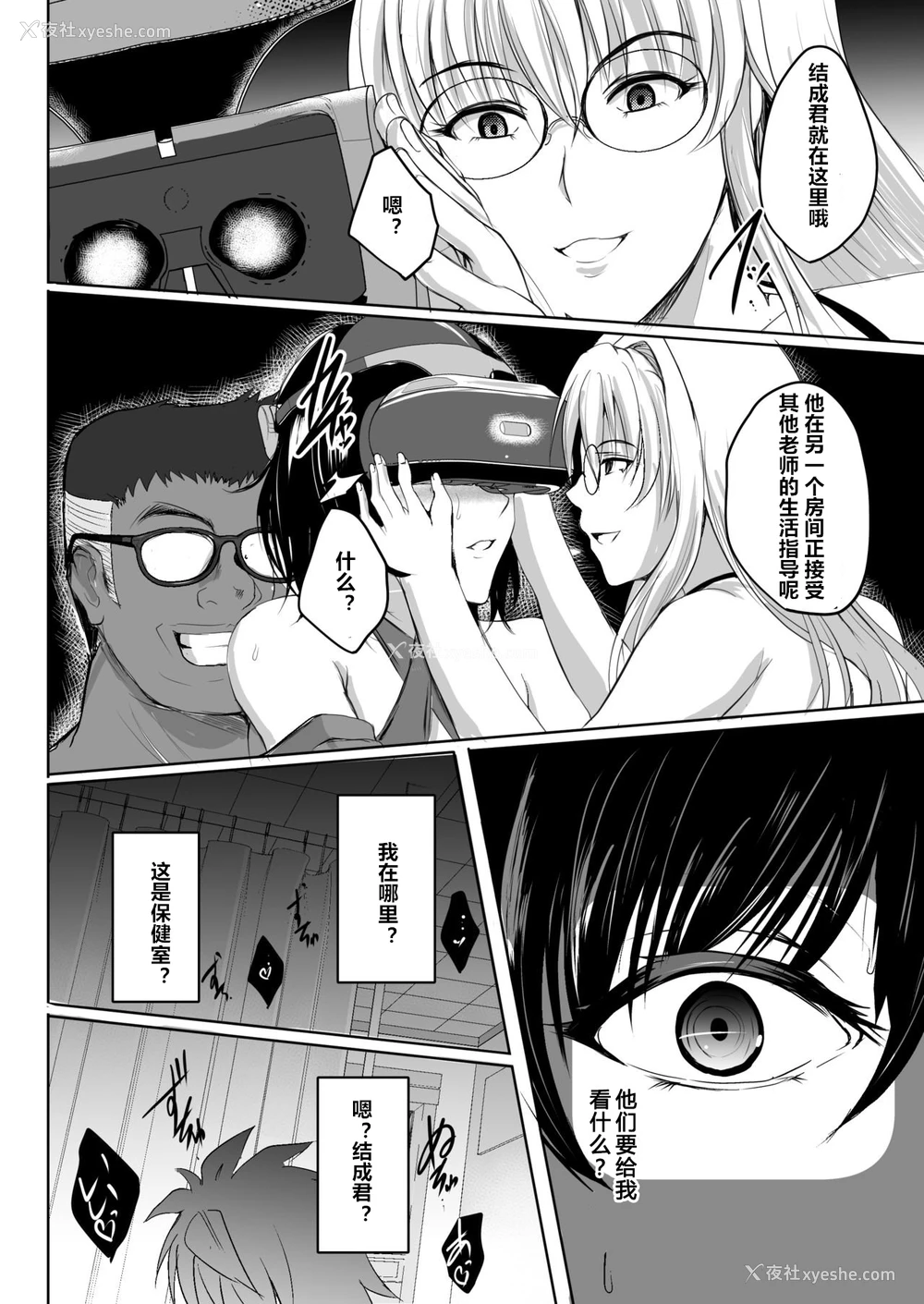 29P - [焼酎MAC (ほずみけんじ)] ネトラレ×VR～爆乳保健教师を妊娠着床!～ (ToLOVEる ダークネス) [中国翻訳] [DL版]