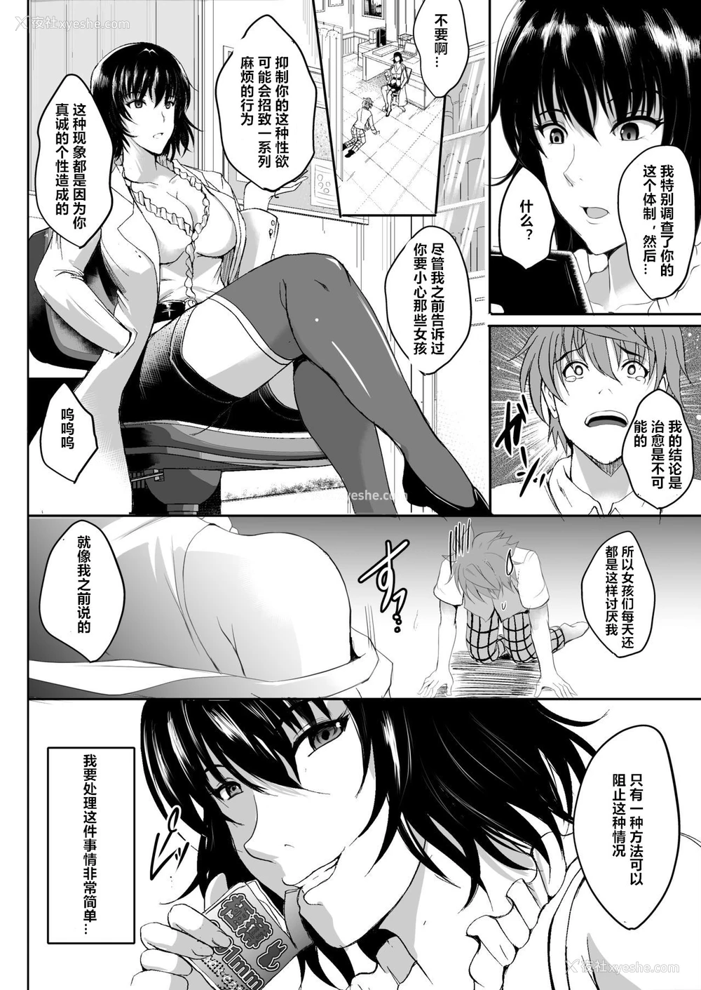 6P - [焼酎MAC (ほずみけんじ)] ネトラレ×VR～爆乳保健教师を妊娠着床!～ (ToLOVEる ダークネス) [中国翻訳] [DL版]