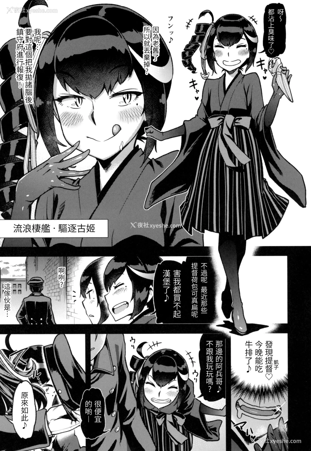 6P - (C93) [だむlabo (だむ)] 古姫ちゃんそこまでヤるのかい?? (舰队これくしょん -舰これ-) [中国翻訳]