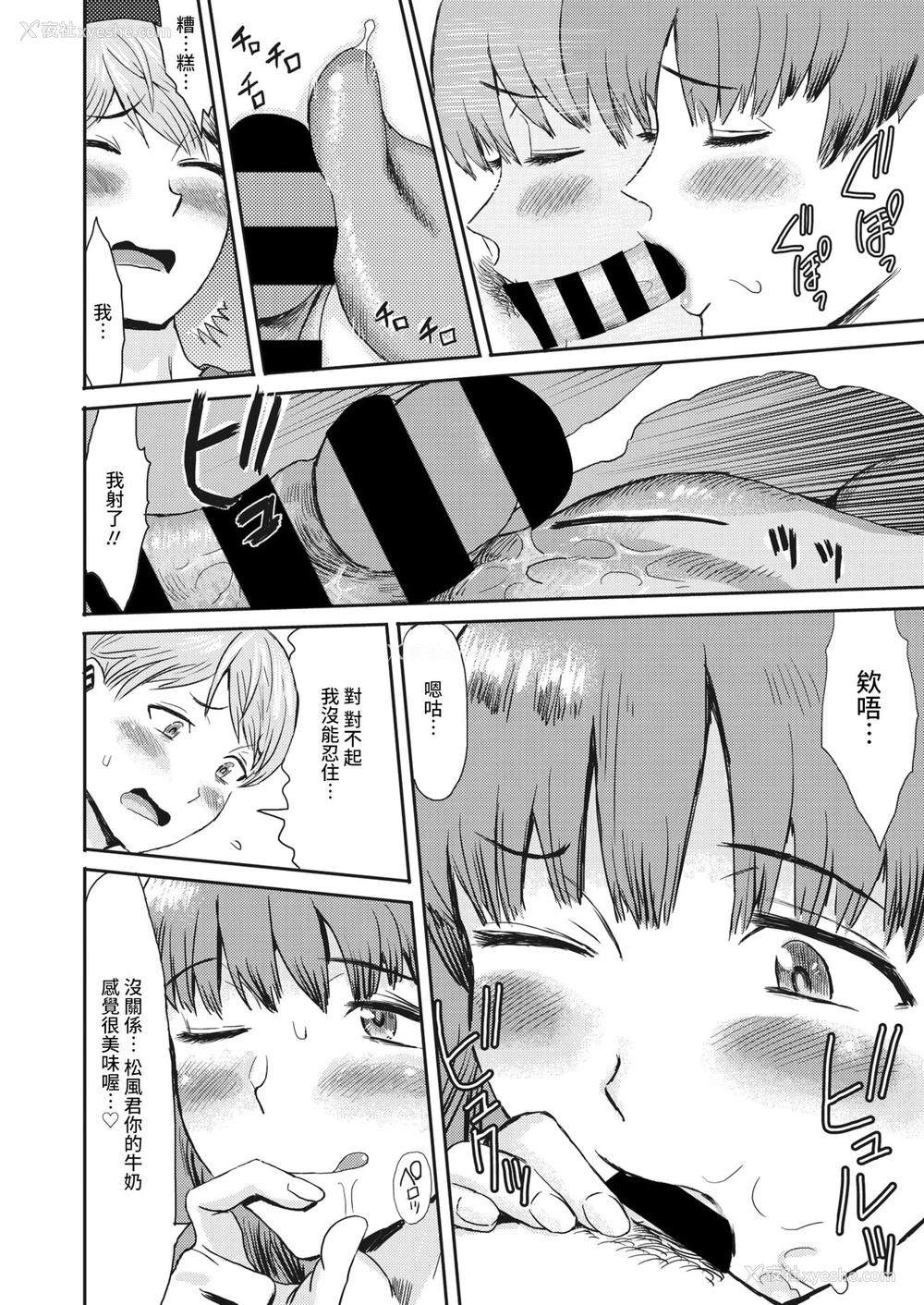 12P - [黒岩玛瑙] 濡れた街角 (コミックホットミルク浓いめ vol.29)