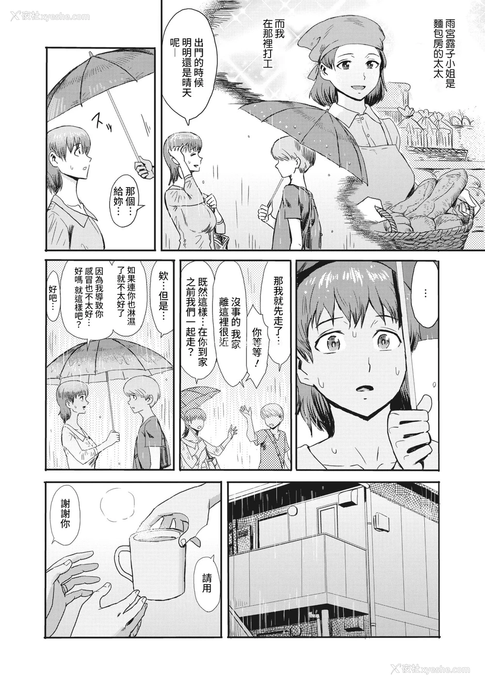 2P - [黒岩玛瑙] 濡れた街角 (コミックホットミルク浓いめ vol.29)