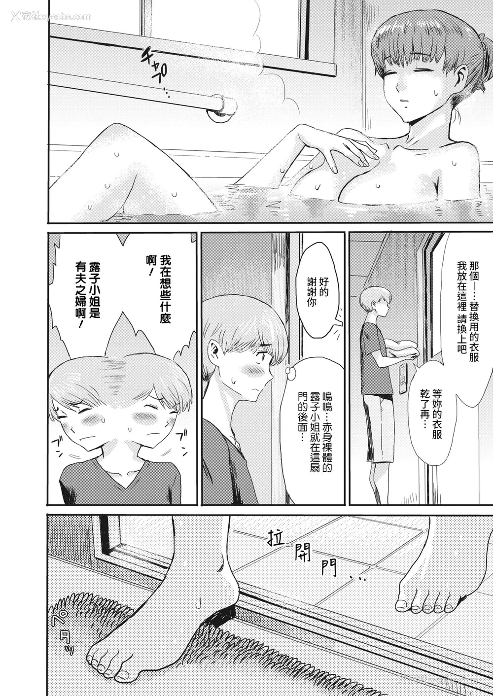 4P - [黒岩玛瑙] 濡れた街角 (コミックホットミルク浓いめ vol.29)