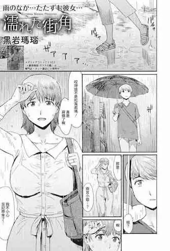 [黒岩玛瑙] 濡れた街角 (コミックホットミルク浓いめ vol.29)