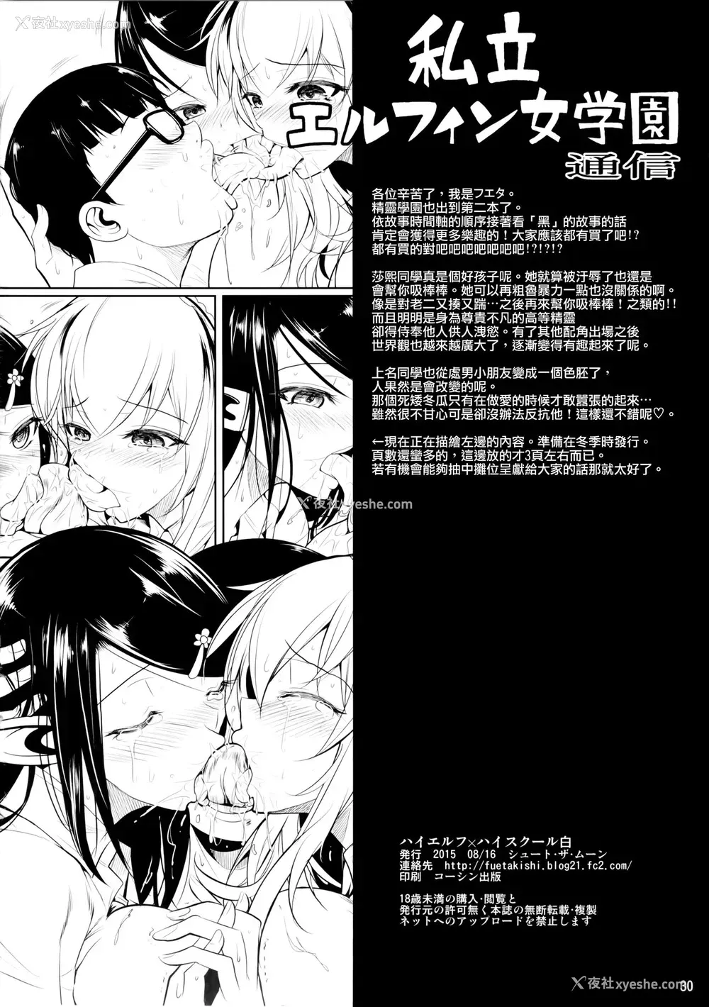 30P - (C88) [シュート・ザ・ムーン (フエタキシ)] ハイエルフ×ハイスクール 白 [中国翻訳]