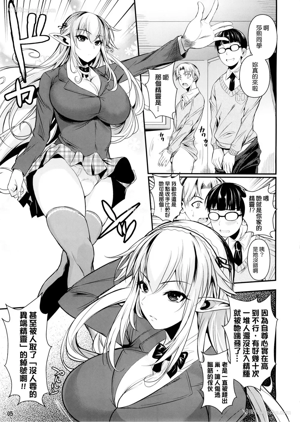 6P - (C88) [シュート・ザ・ムーン (フエタキシ)] ハイエルフ×ハイスクール 白 [中国翻訳]
