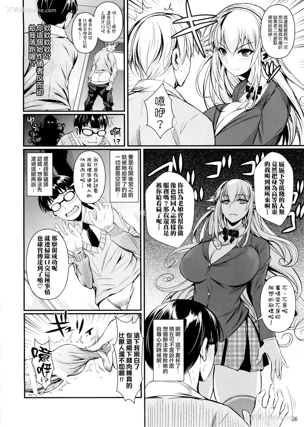 7P - (C88) [シュート・ザ・ムーン (フエタキシ)] ハイエルフ×ハイスクール 白 [中国翻訳]