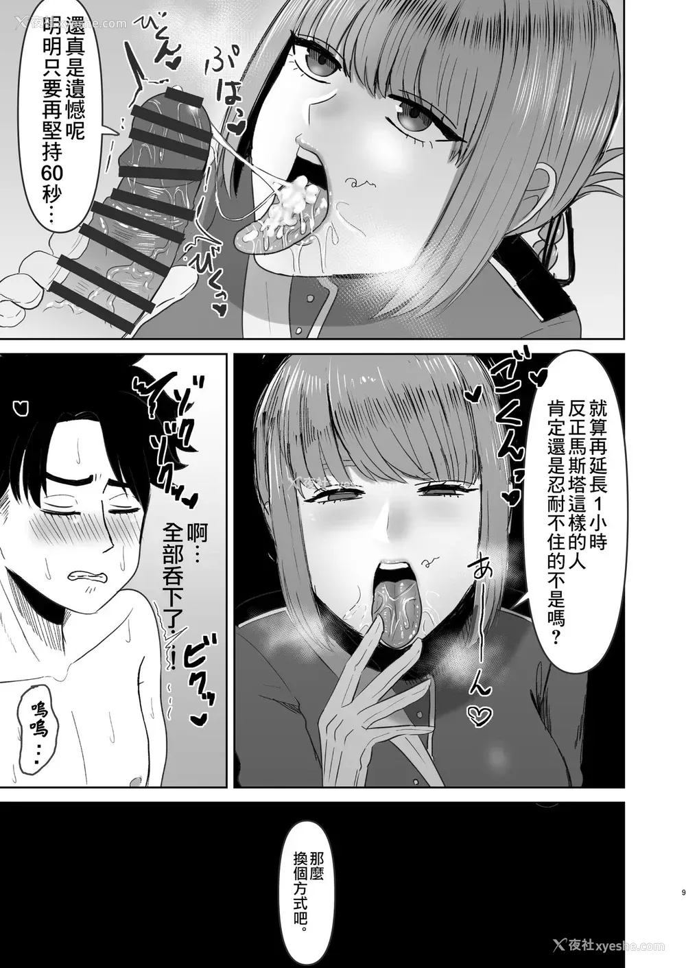 10P - [お口の奥地 (渡薫)] 妇长の寸止め搾精地狱 (Fate/Grand Order) [中国翻訳] [DL版]