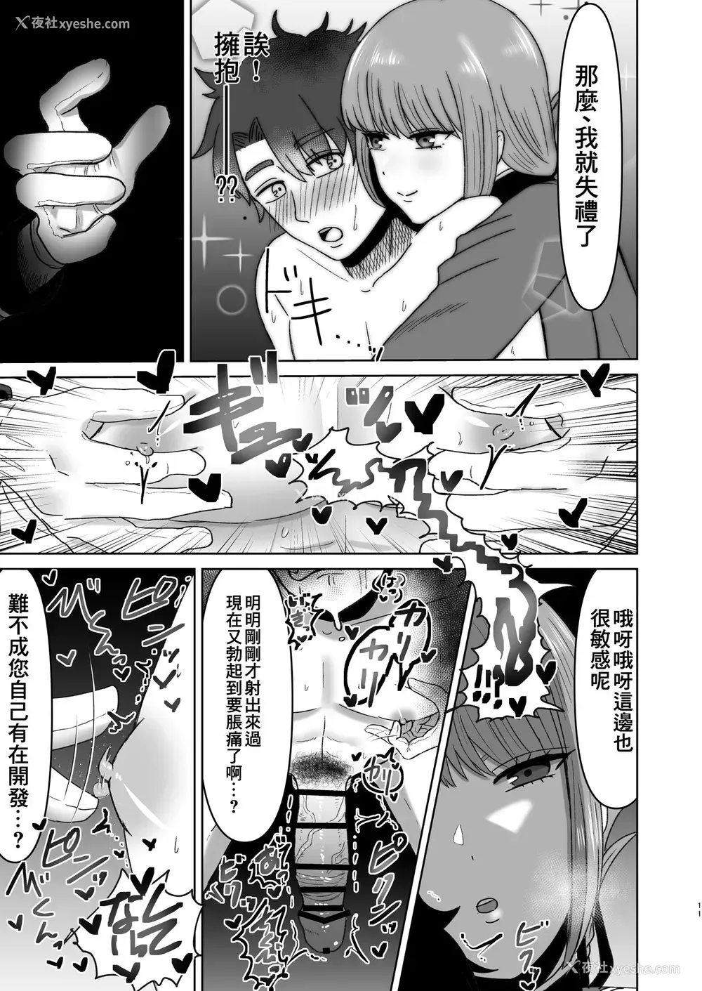 12P - [お口の奥地 (渡薫)] 妇长の寸止め搾精地狱 (Fate/Grand Order) [中国翻訳] [DL版]
