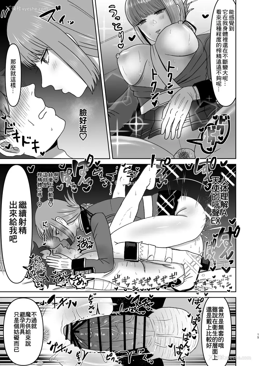 16P - [お口の奥地 (渡薫)] 妇长の寸止め搾精地狱 (Fate/Grand Order) [中国翻訳] [DL版]
