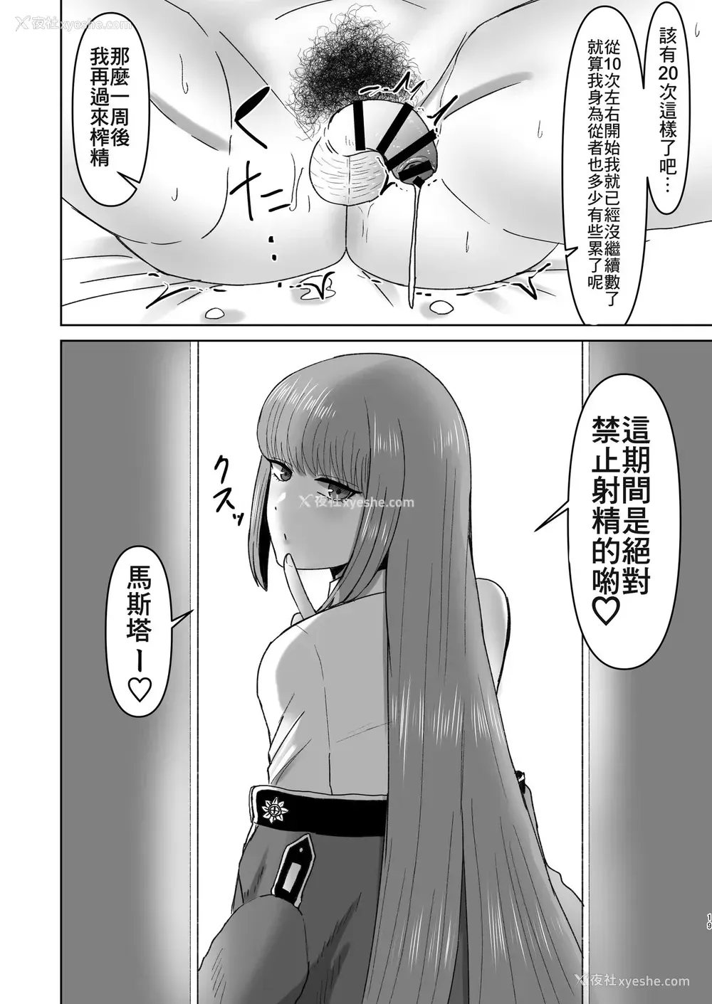 20P - [お口の奥地 (渡薫)] 妇长の寸止め搾精地狱 (Fate/Grand Order) [中国翻訳] [DL版]