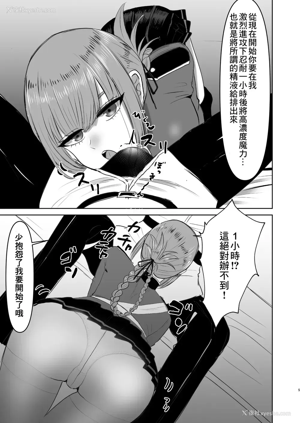 6P - [お口の奥地 (渡薫)] 妇长の寸止め搾精地狱 (Fate/Grand Order) [中国翻訳] [DL版]