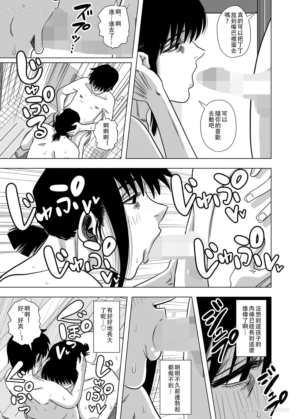 11P - [银エイジ] お风吕でお母さんと… [中国翻訳]