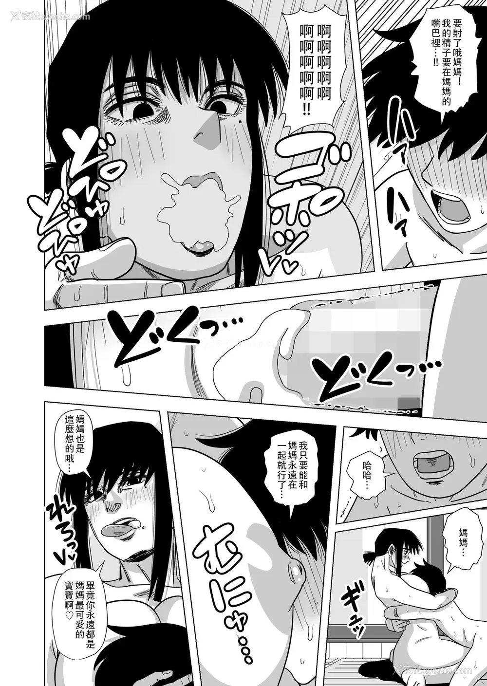 12P - [银エイジ] お风吕でお母さんと… [中国翻訳]