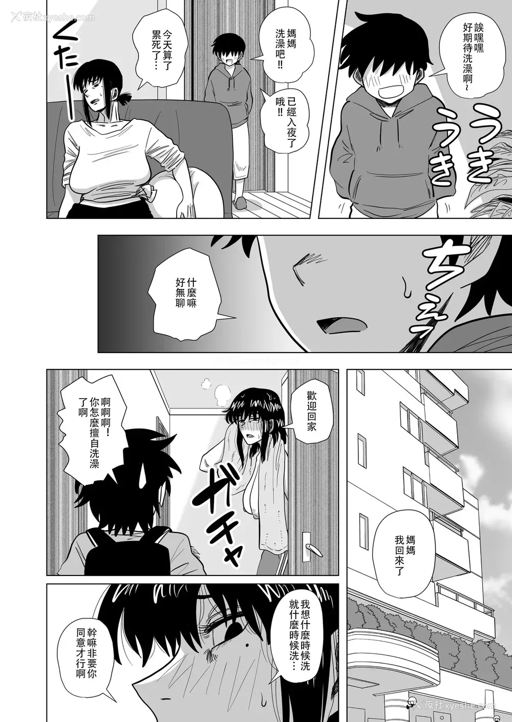 18P - [银エイジ] お风吕でお母さんと… [中国翻訳]