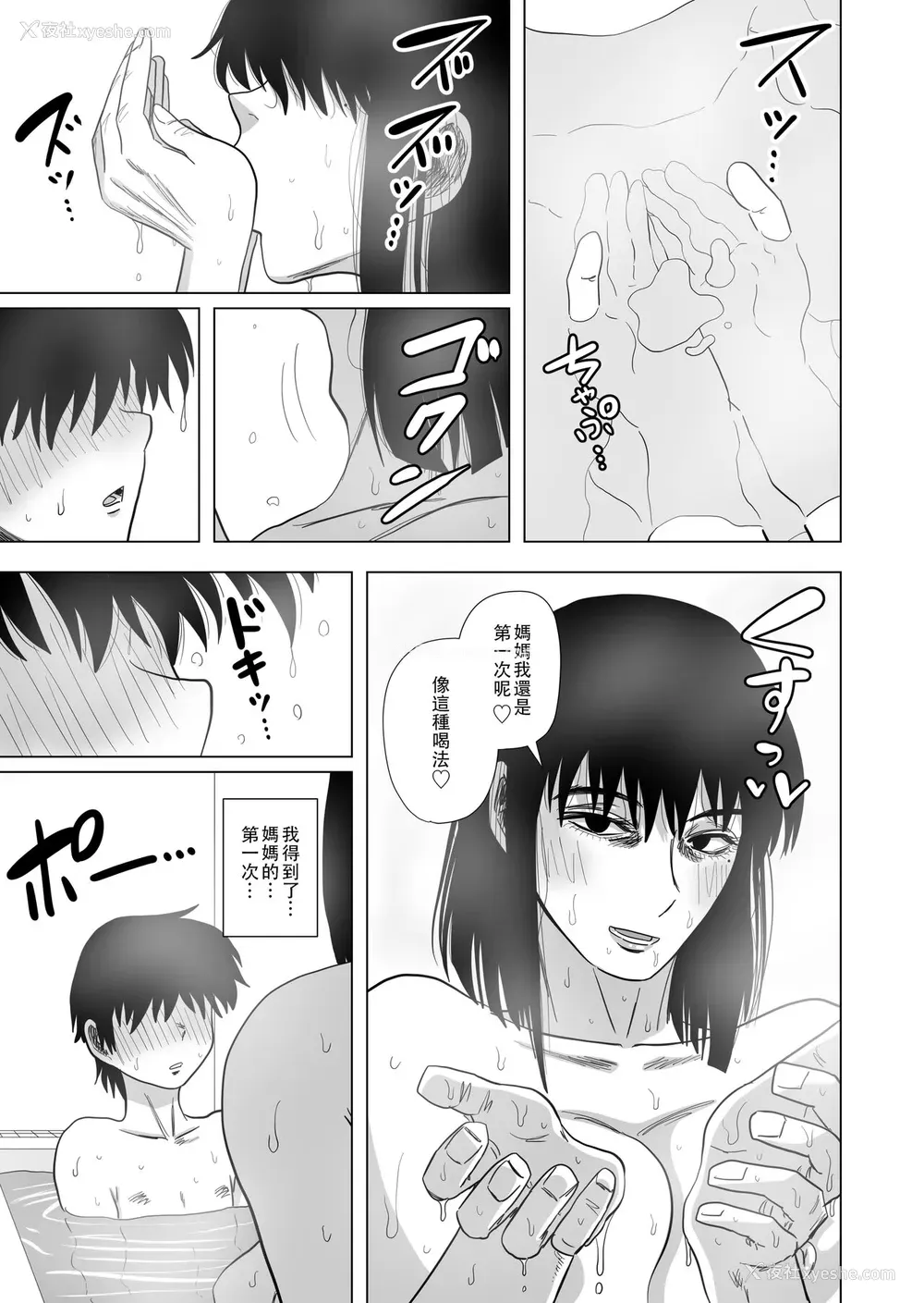 21P - [银エイジ] お风吕でお母さんと… [中国翻訳]