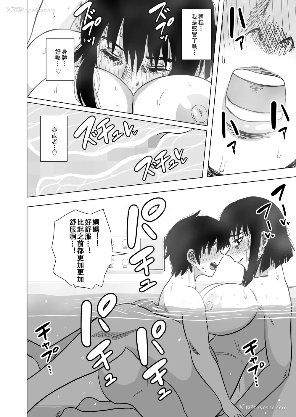 26P - [银エイジ] お风吕でお母さんと… [中国翻訳]