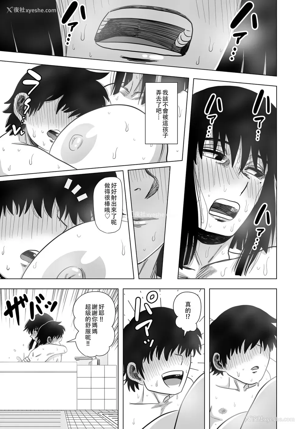 29P - [银エイジ] お风吕でお母さんと… [中国翻訳]