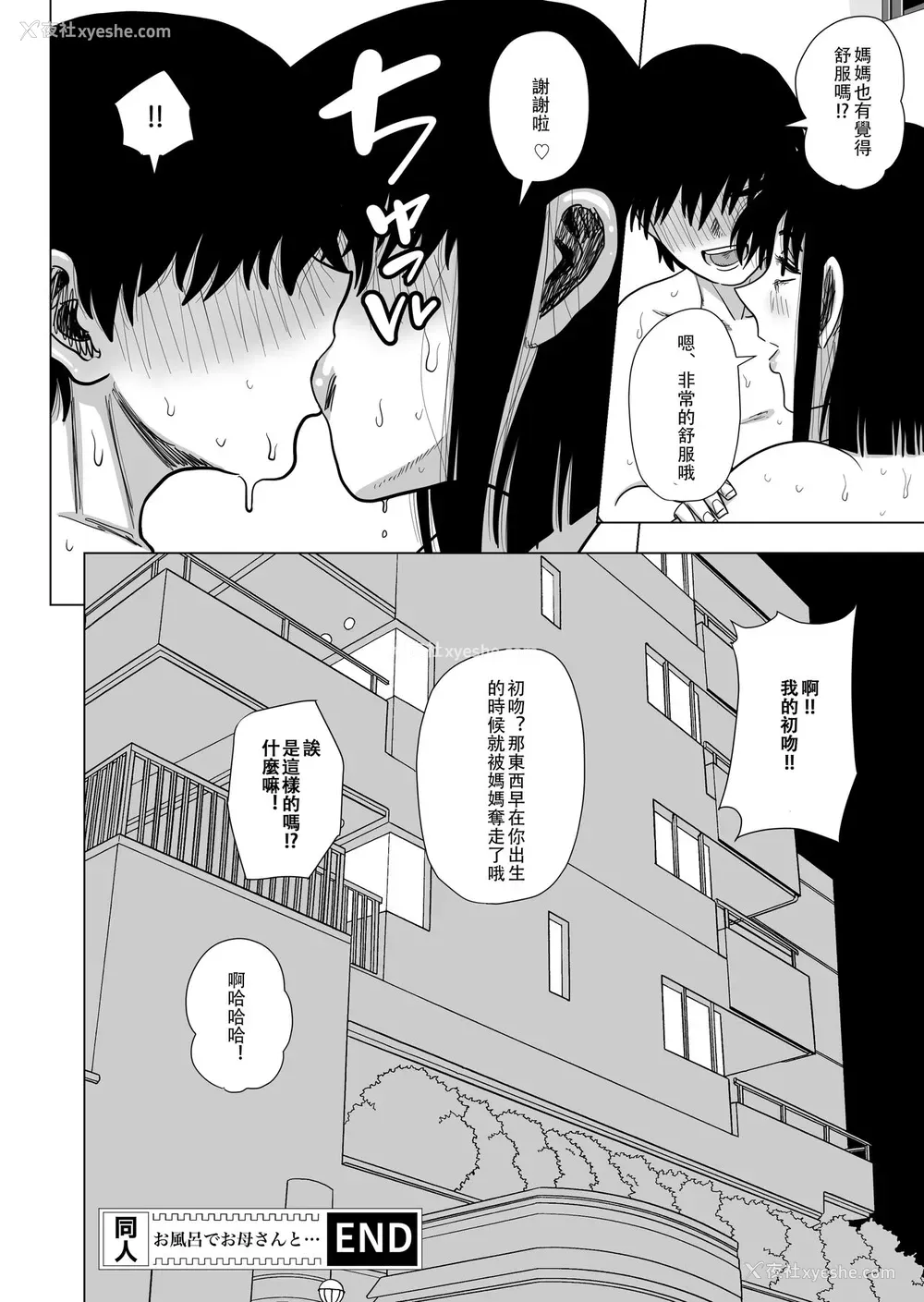 30P - [银エイジ] お风吕でお母さんと… [中国翻訳]