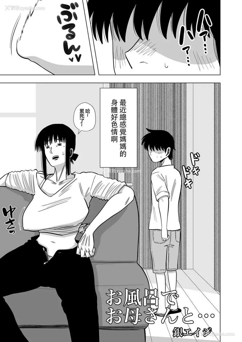 3P - [银エイジ] お风吕でお母さんと… [中国翻訳]
