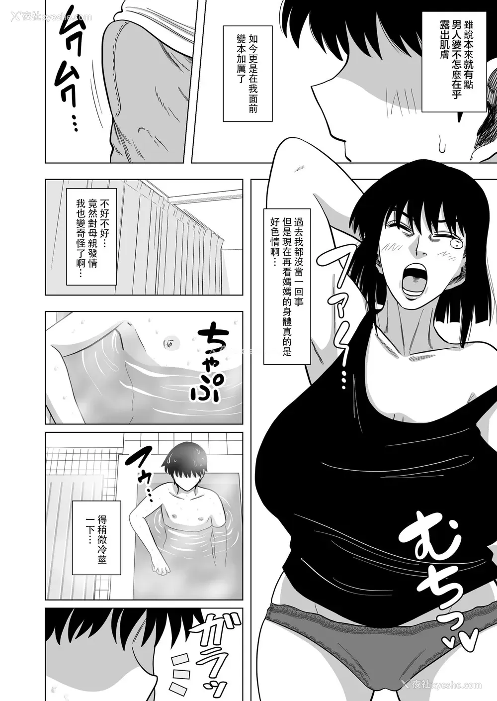 4P - [银エイジ] お风吕でお母さんと… [中国翻訳]
