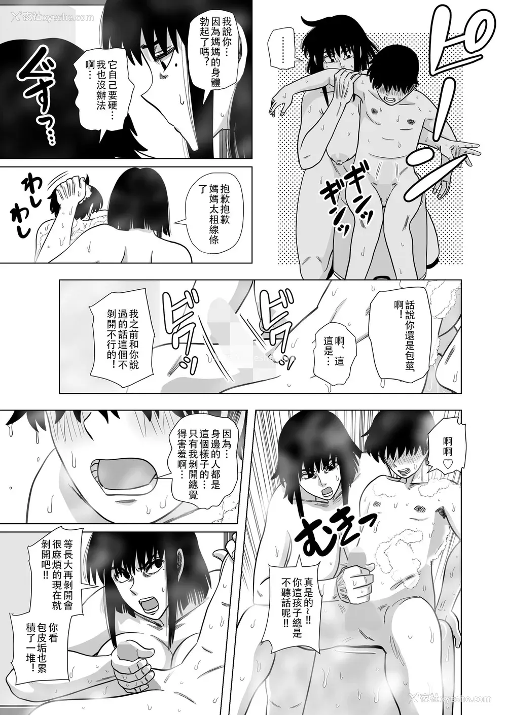7P - [银エイジ] お风吕でお母さんと… [中国翻訳]
