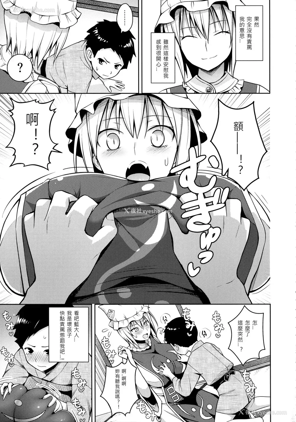 12P - (例大祭14) [Circle Eden (ヂイスケ)] あまあまぴゅっぴゅ (东方Project) [中国翻訳]
