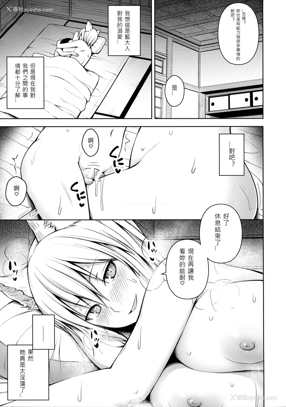 24P - (例大祭14) [Circle Eden (ヂイスケ)] あまあまぴゅっぴゅ (东方Project) [中国翻訳]
