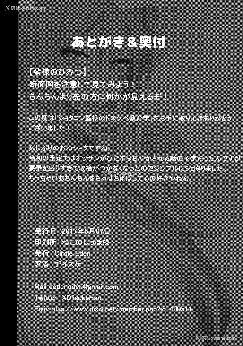 25P - (例大祭14) [Circle Eden (ヂイスケ)] あまあまぴゅっぴゅ (东方Project) [中国翻訳]