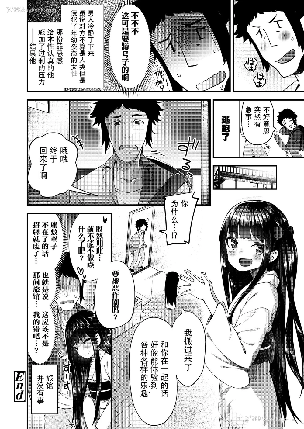 18P - [アンソロジー] 永远娘 胧絵巻 参 [中国翻訳]