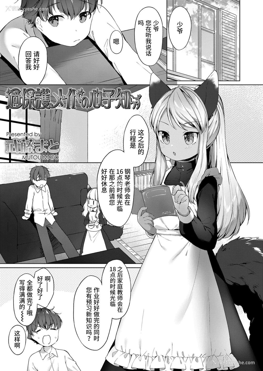 19P - [アンソロジー] 永远娘 胧絵巻 参 [中国翻訳]