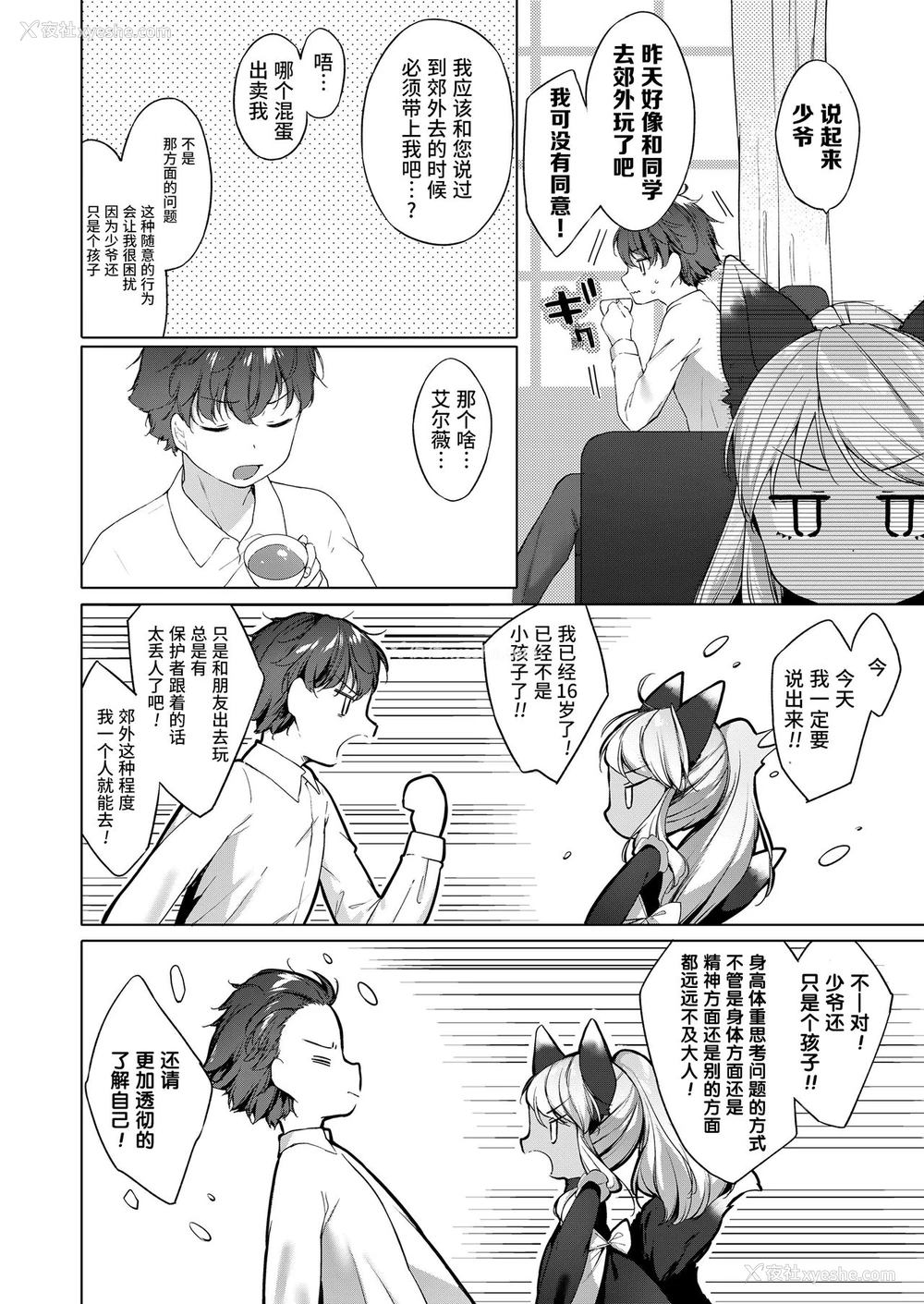 20P - [アンソロジー] 永远娘 胧絵巻 参 [中国翻訳]