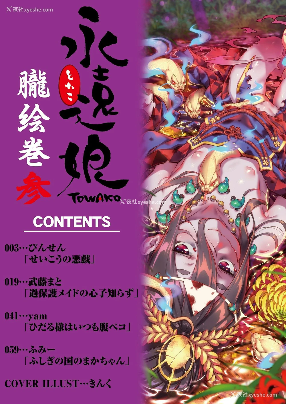 2P - [アンソロジー] 永远娘 胧絵巻 参 [中国翻訳]