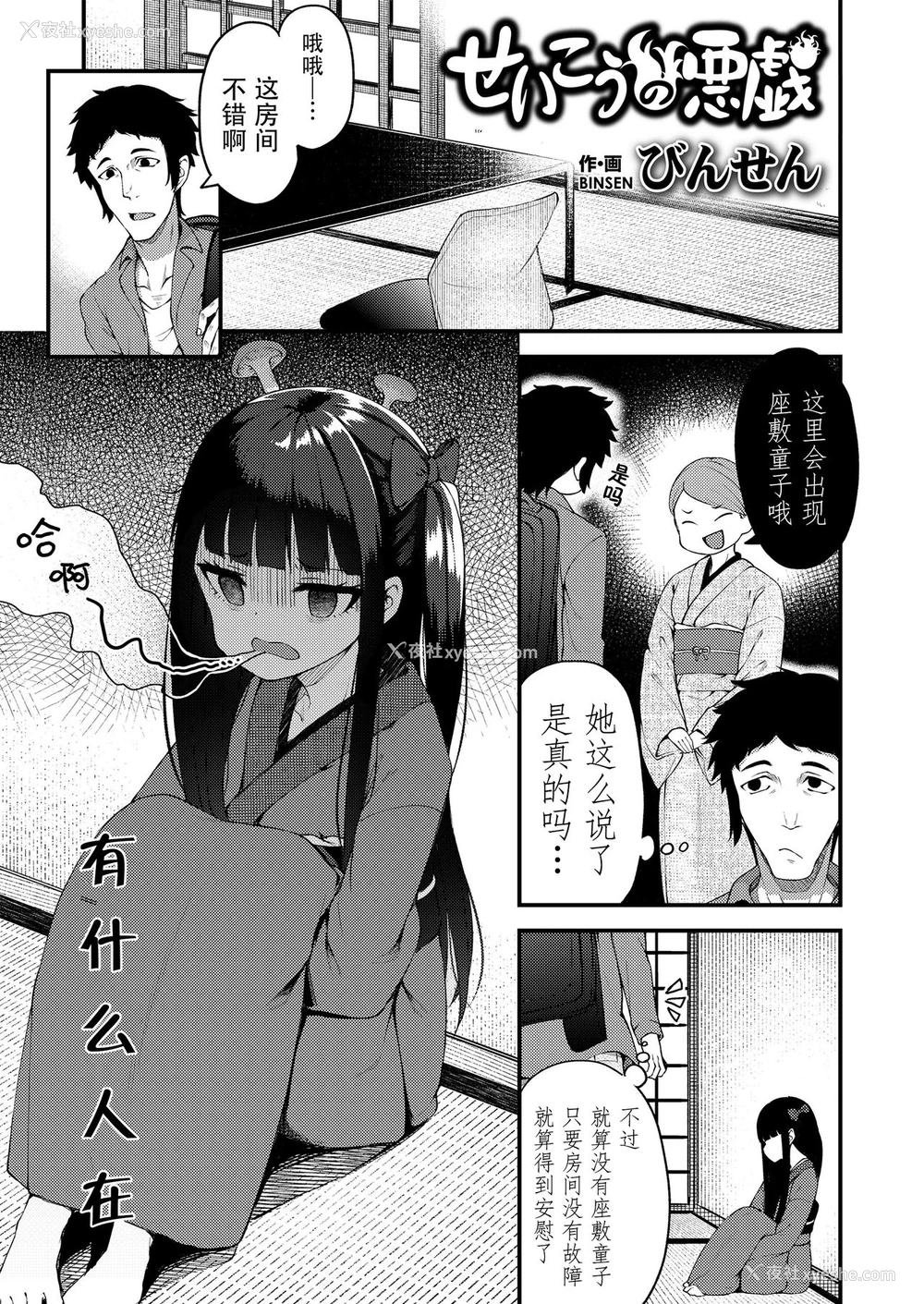 3P - [アンソロジー] 永远娘 胧絵巻 参 [中国翻訳]