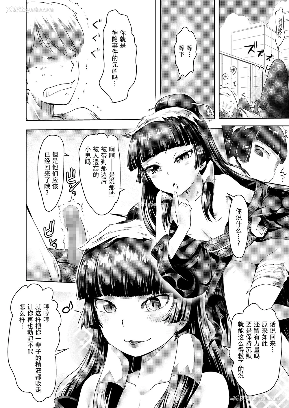 48P - [アンソロジー] 永远娘 胧絵巻 参 [中国翻訳]